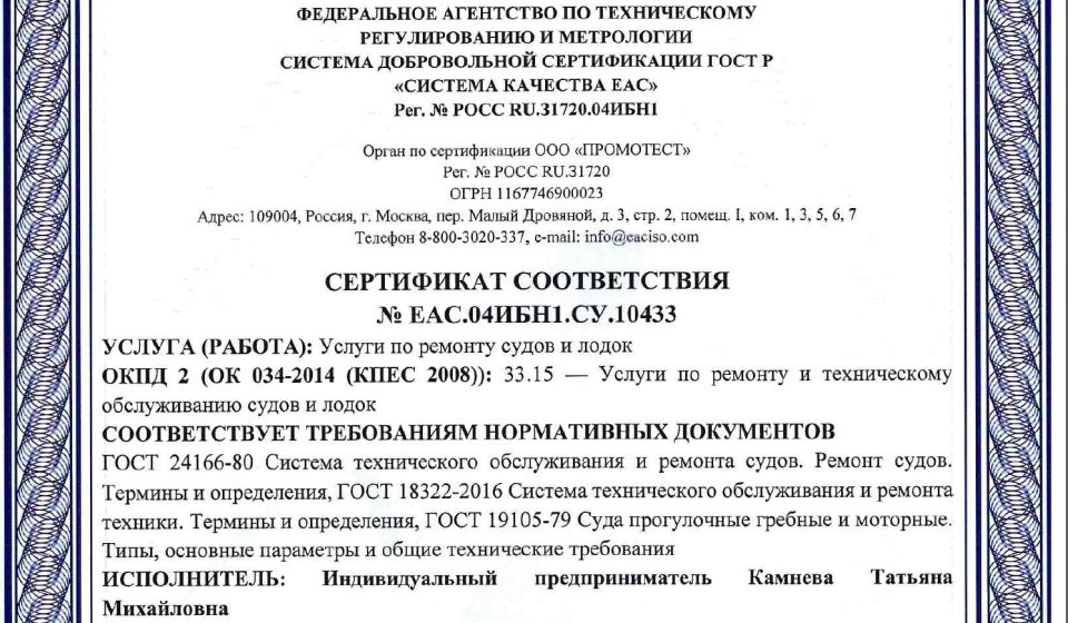 Ремонт и ТО маломерных судов